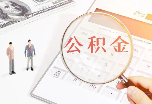 永州2025年住房公积金政策对房地产市场的影响分析‌