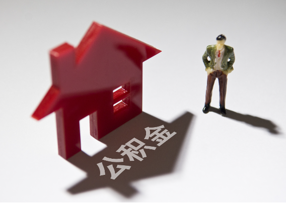 永州2025年4月最新公积金政策解读‌